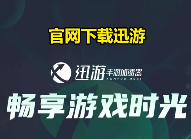 款免费加速器推荐告别延迟卡顿困扰开元棋牌app手游玩家必备！三(图5)