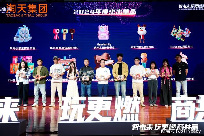 杰出单品」Jollybaby布局超级赛道开元棋牌app尾巴布书斩获淘天集团「年度(图4)