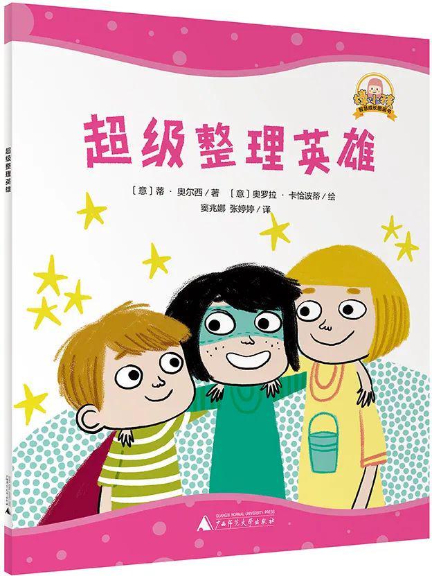 孩子都会成为“棒小孩”开元棋牌读了这套书每个(图10)