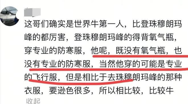 被“云吸”到8589米随后安全降落开元棋牌破世界纪录！滑翔爱好者六哥(图10)