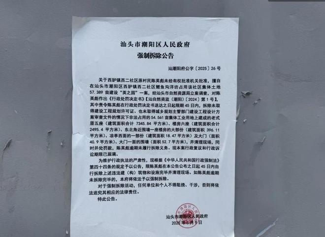 ”：耗资上亿元半天夷为平地拆除曝光开元棋牌网站汕头违建豪宅“英之园(图16)