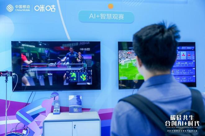 会开幕咪咕公司AI应用重塑数智体验开元棋牌2025中国移动合作伙伴大(图2)