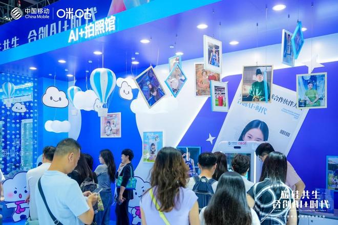 会开幕咪咕公司AI应用重塑数智体验开元棋牌2025中国移动合作伙伴大(图7)